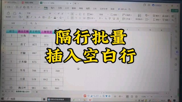 两种方法批量隔行插入空白行