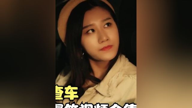 查车查到女朋友:住址?女友:你一周来八次,爆笑查车合集 #小电影 #短剧