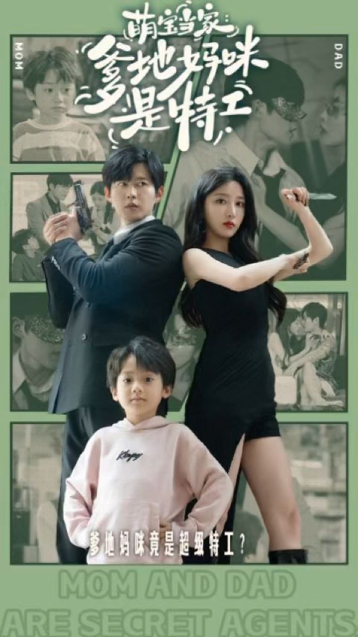 (上)《萌宝当家爹地妈咪是特工》舒童&孙露鹭全集一口气看完