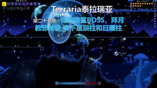 《Terraria泰拉瑞亚》专家模式新手教学.27