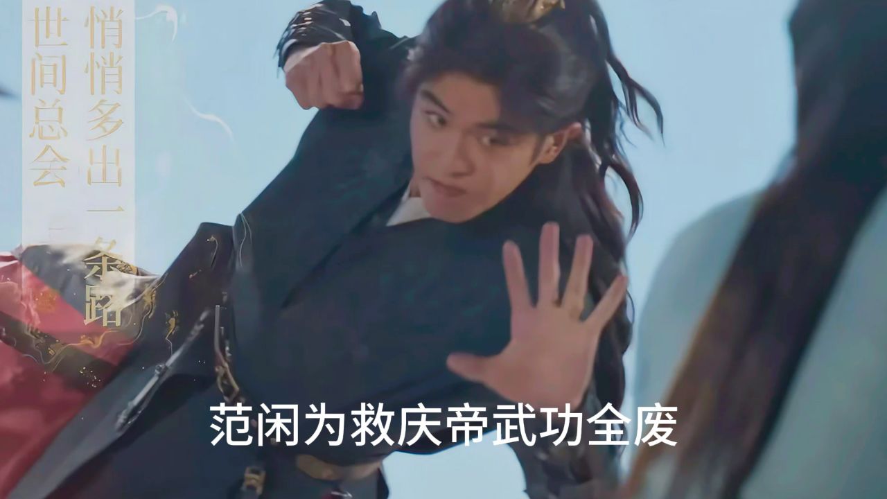 庆余年2:悬空寺刺杀范闲为救庆帝,武功全废,无奈坐上轮椅