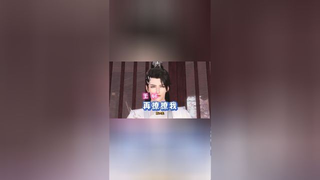 《王妃再撩撩我》第24集 侧妃的家世 也是不够格做正妃的 #大宋印画 #古风动漫 #精彩剧情