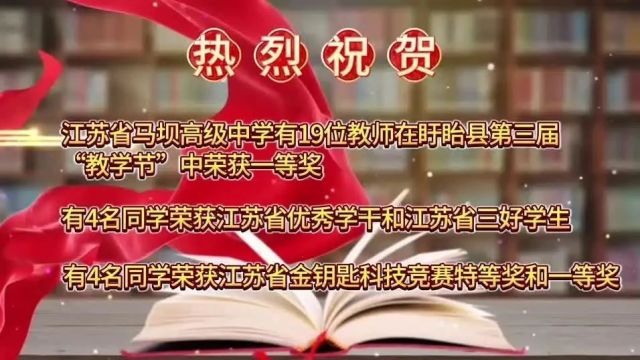 【本地】江苏省马坝高级中学2024年高一招生章程(学校代码:1010)