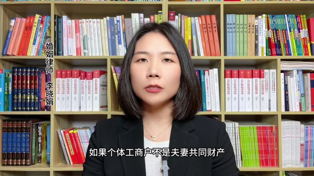 杭州诉讼离婚律师:夫妻个体工商户共同财产,离婚如何分割?