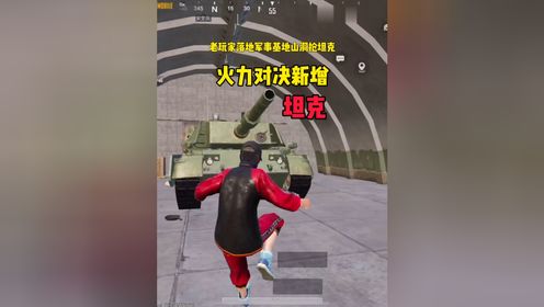 和平精英火力对决