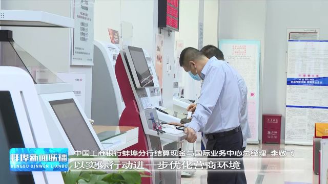 中国工商银行蚌埠分行首家授权外币代兑机构揭牌