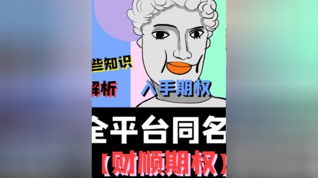 个人期权开户条件有哪些?