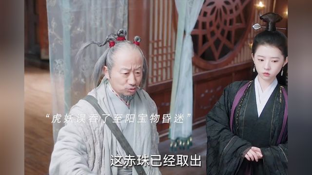 137半兽妖虎子误食至阳宝物昏迷精神世界,妖师拼命拉回现实,没想到他们竟然可以成为生死挚友.#张凌赫蒋龙新剧互相救命 #虎鹤妖师录