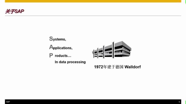 完全外行如何切入到SAP行业part2