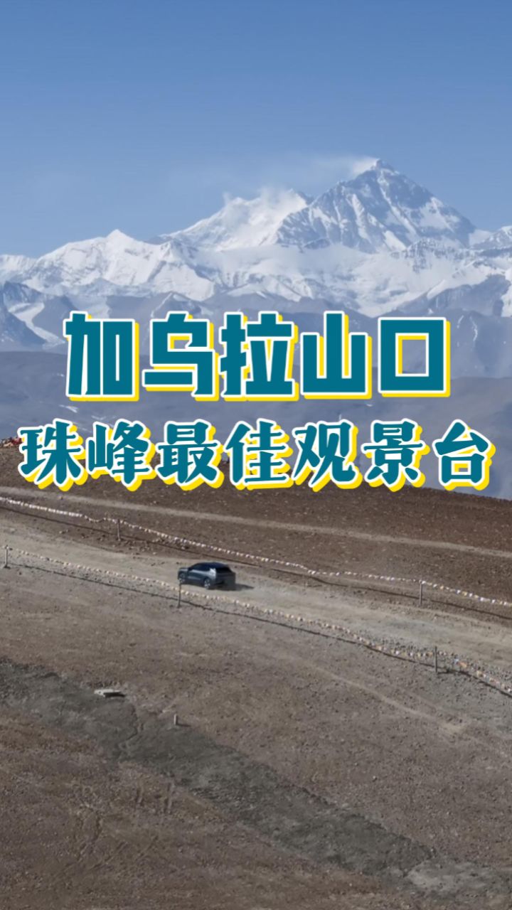 加乌拉山口图片