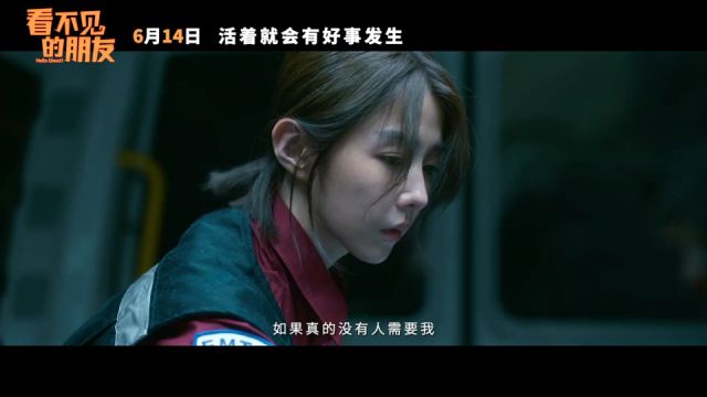 电影《看不见的朋友》定档6月14日,曾敬骅上演人生奇遇