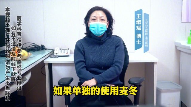 麦冬是个宝,3种搭配要记好