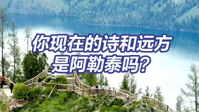 央视版阿勒泰最全旅游攻略