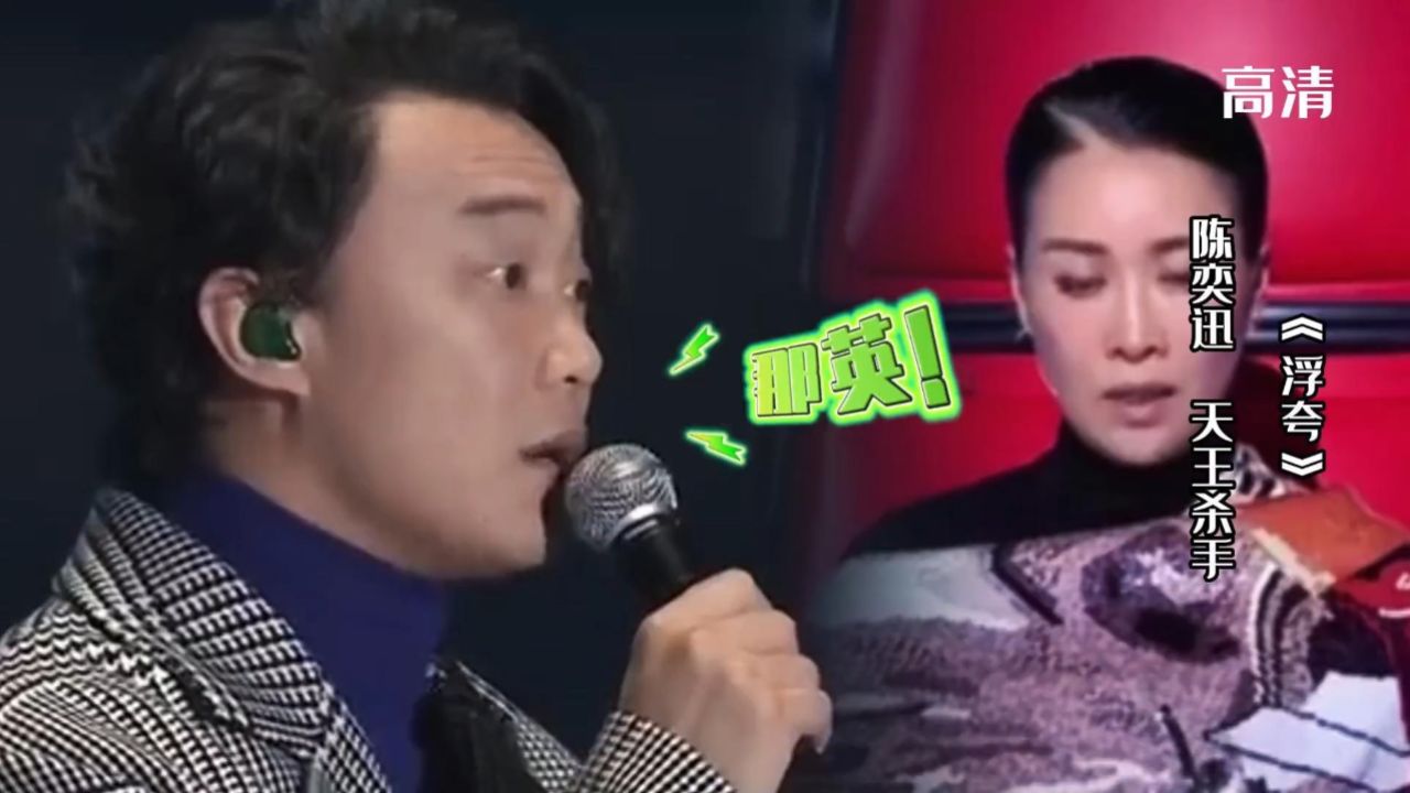 陈奕迅踢馆中国好声音震撼全场,导师该如何应对?