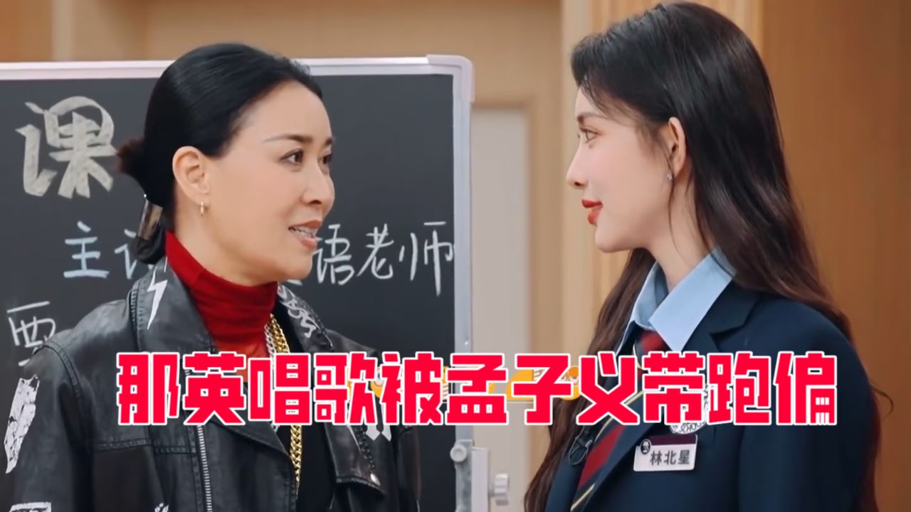 到底是谁让那英摇人摇孟子义的，在原唱面前贴脸开大，平等折磨每个人_腾讯视频