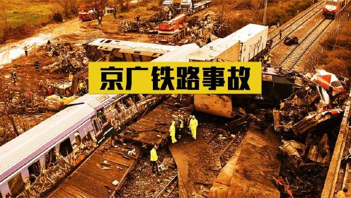 1993年京广铁路火车相撞，只因司机开车打瞌睡，导致40人无辜惨死