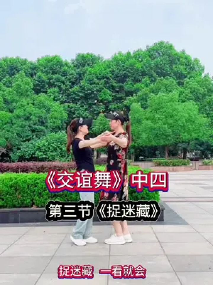 花楼恋歌第三节《捉迷藏》#简单易学广场舞 #一学就会系列