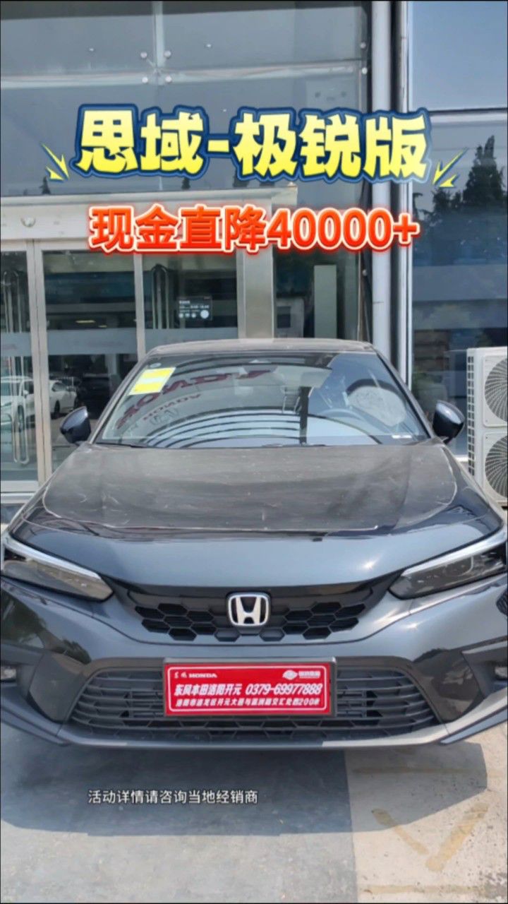 东风本田 #思域 原厂低趴黑武士版两箱思域,现金直降40000 ,裸车10万