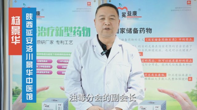 百强诊所名医推荐:延安市洛川县景华中医馆医生杨景华!