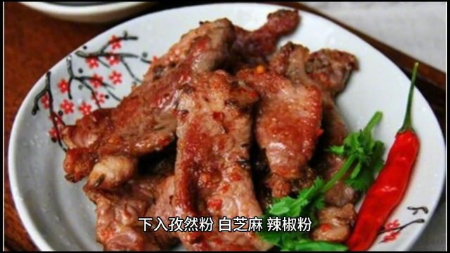 孜然梅花肉的做法