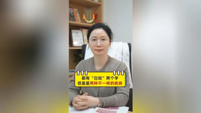 都有“白斑”两个字,但是是两种不一样的疾病?你能分清外阴白斑吗?