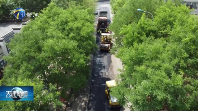 东丽区启动15条道路养护维修