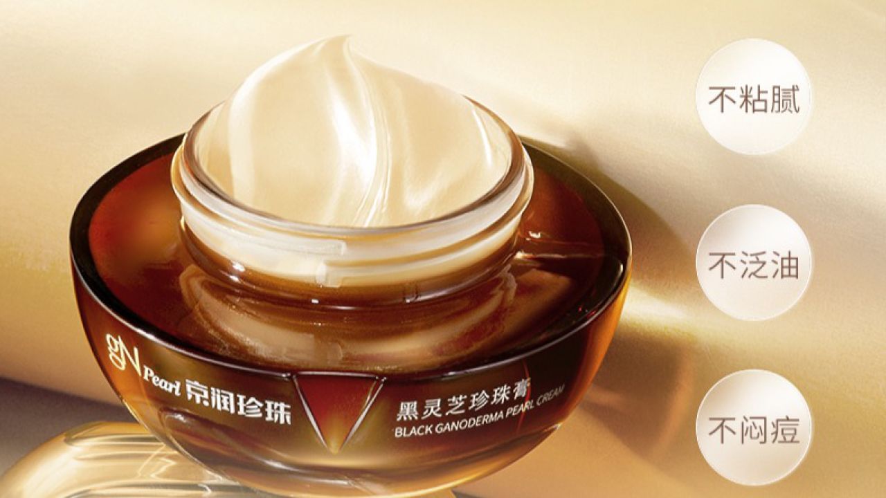 京润珍珠黑灵芝珍珠膏