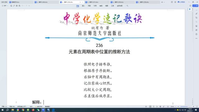 236.元素在周期表中位置的推断方法←中学化学速记歌诀|姚有为著|初中化学|高中化学|化学歌诀|化学顺口溜|化学口诀|化学知识点总结|化学必考点|化学常考点