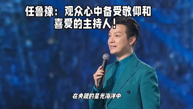 任鲁豫:观众心中备受敬仰和喜爱的主持人!