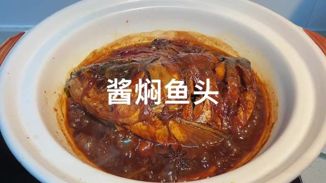 东北酱焖鱼头 用鱼汤泡饭、泡饼都嘎嘎香#美食