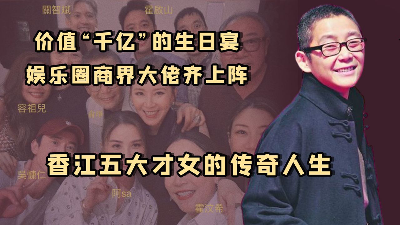 香江才女俞琤:港岛女首富的红颜知己,被称为何超琼的灵魂伴侣