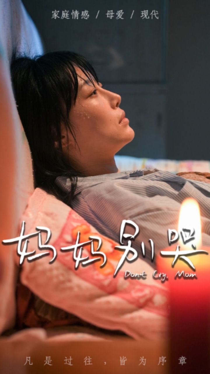 妈妈别哭,荃集98主頁