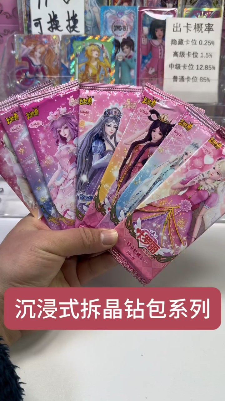 沉浸式拆晶钻包系列叶罗丽卡片