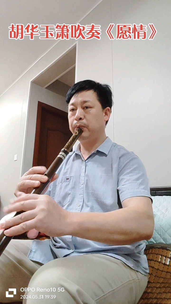 胡华玉箫吹奏《愿情》