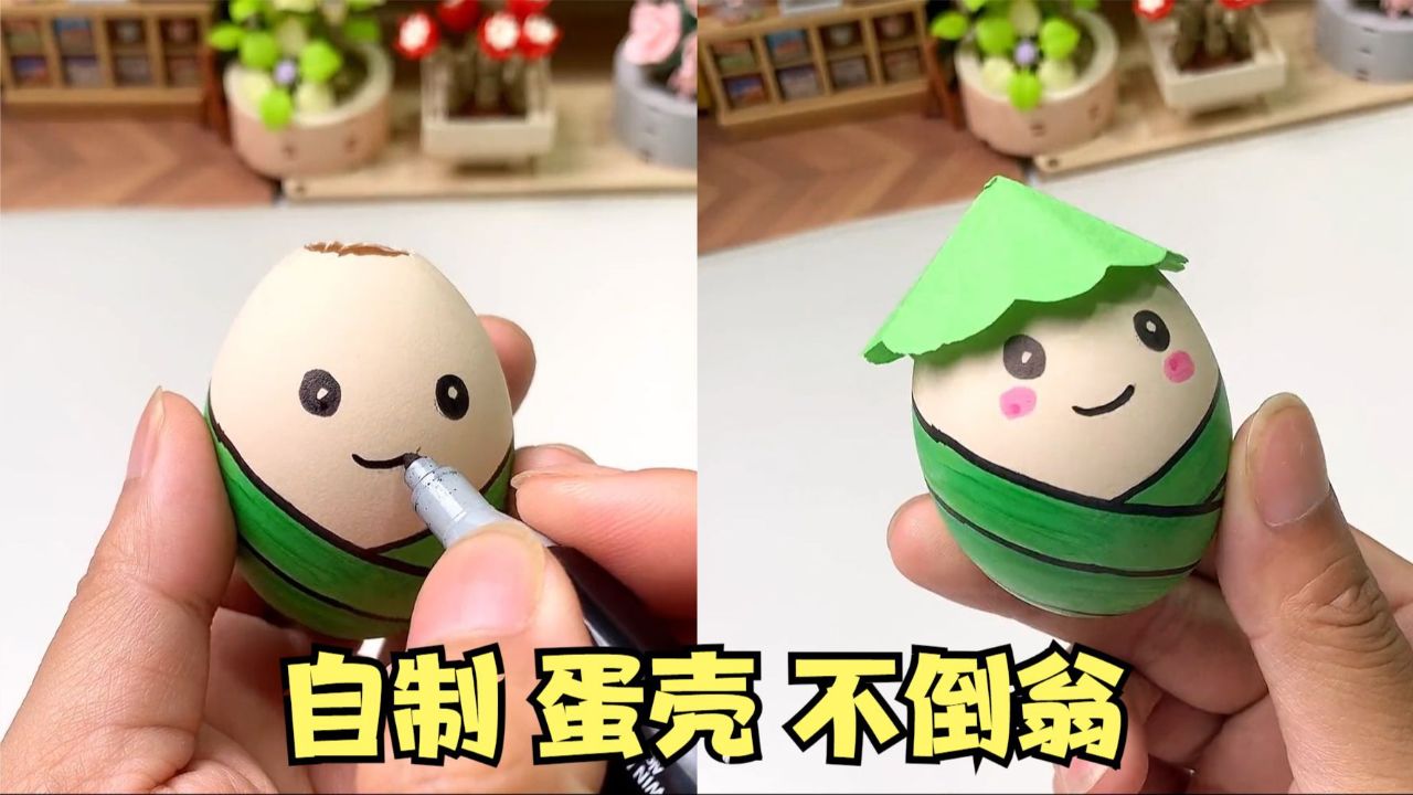 用完的蛋壳别扔,拿它做个小玩具!