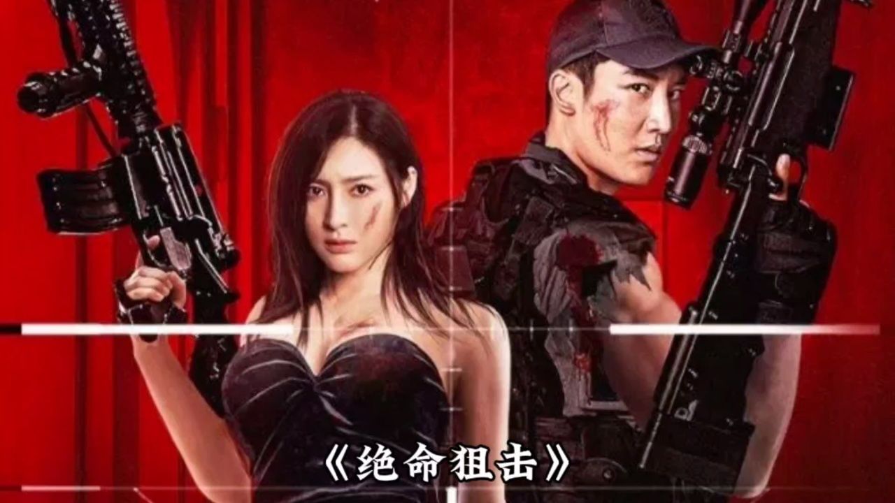 《绝命狙击》定档5.29,是部能引人入胜的动作冒险硬汉剧