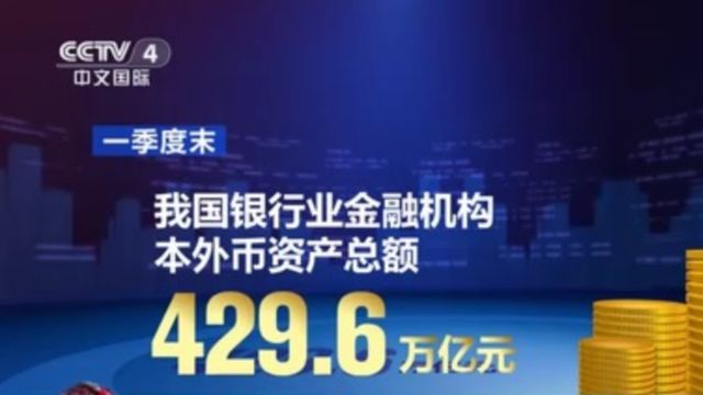 一季度中国银行业保险业资产质量基本稳定