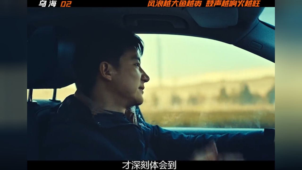 《乌海》02集,黄轩的必看作品 鼓声越响火越旺 #电影乌海 #黄轩