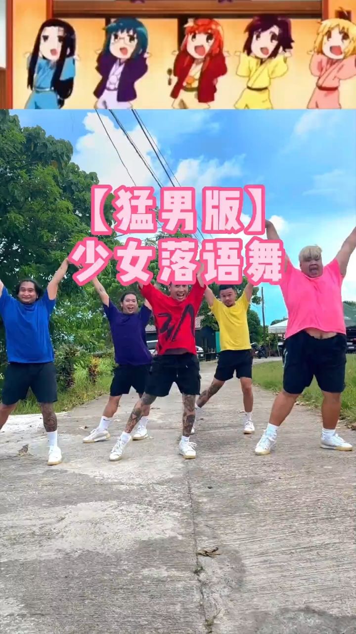 快艾特你身边最可爱的人来跳