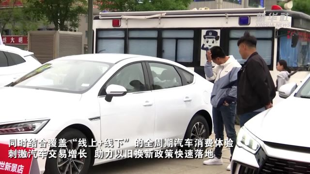 河北:多措并举促进汽车市场消费活跃