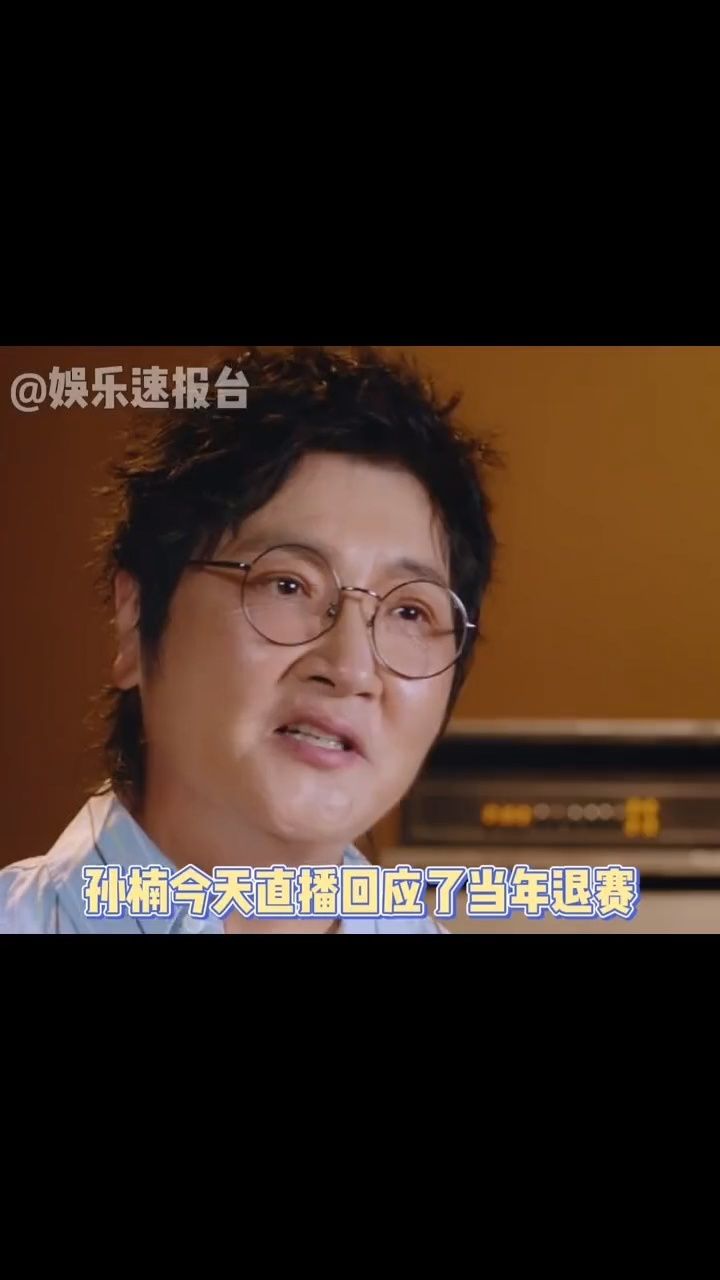 孙楠回应退赛 在节目中回应了当年退赛的真正原因 #孙楠 #歌手2024
