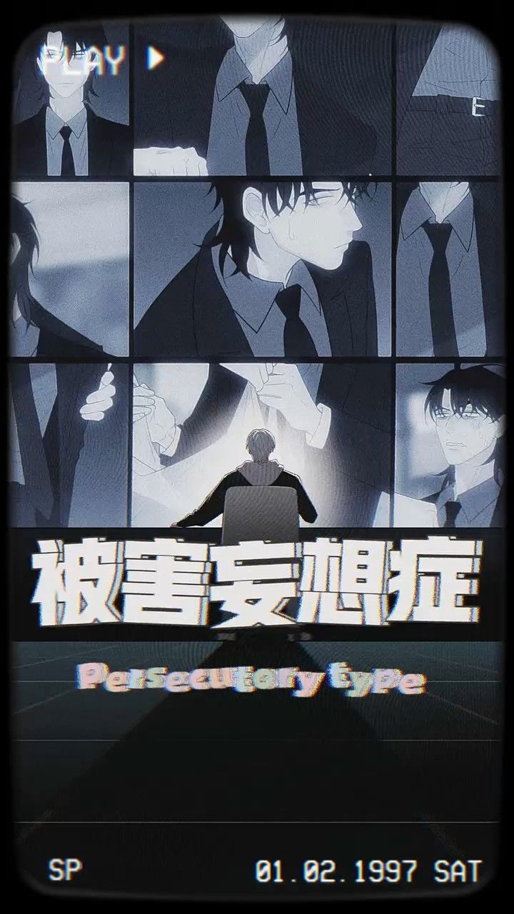 总觉得在被监视?几个细节揭露你是不是被害妄想症!