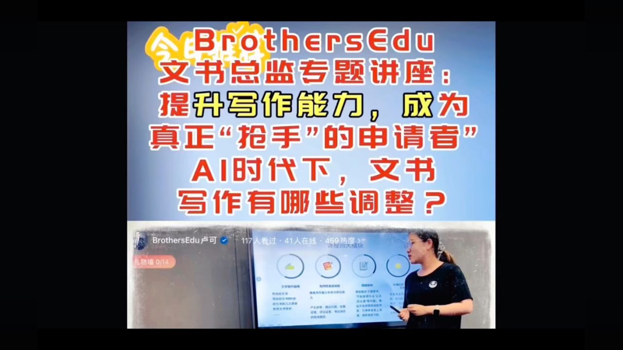 2024年6月2日14:00,我们be的文书总监郭悦老师给大家带来"提升写作