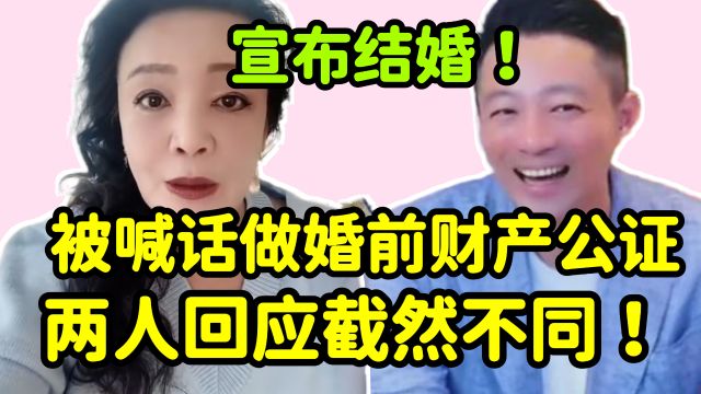 汪小菲宣布结婚!被喊话婚前财产公证,张兰与汪小菲回应截然不同