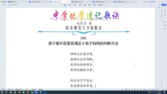 246.原子最外层是否满足8电子结构的判断方法←中学化学速记歌诀|姚有为著|初中化学|高中化学|化学歌诀|化学顺口溜|化学口诀|化学知识点总结|化学必考点