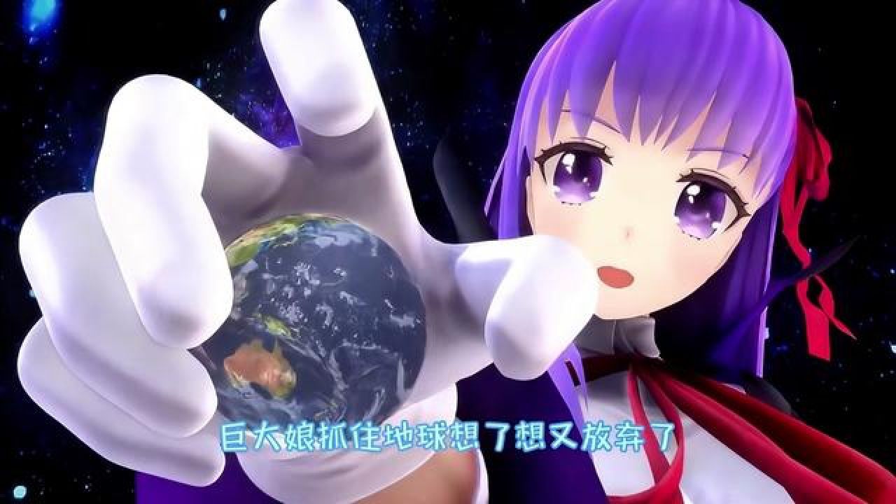 巨大娘一只手抓住了地球 #二次元 #动漫杂谈 #动漫名场面