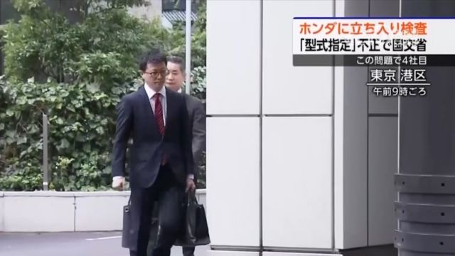 日本多家车企造假事件恐重创日本经济,日本国土交通省对本田总部进行入内检查