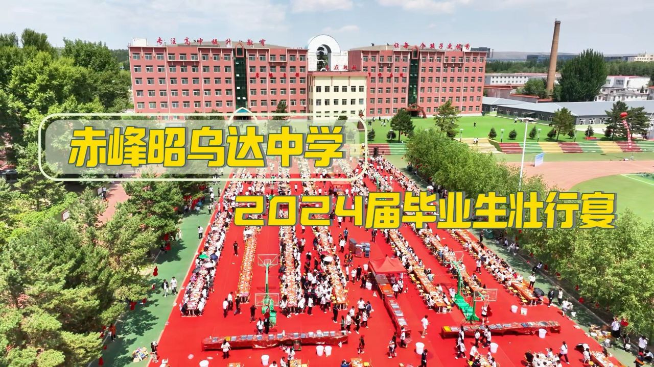 昭玲中学图片