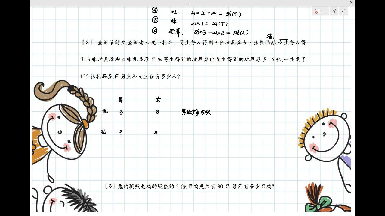 分组法解鸡兔同笼进阶课后第2练