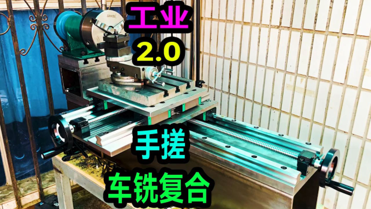 为了让涡喷自持,老大南下了血本花1.3万自制了一台车铣复合机床